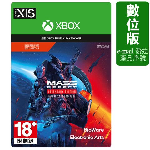 Xbox 《質量效應 傳奇版》