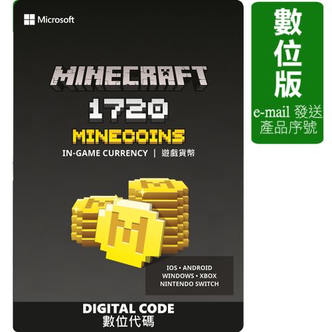 《Minecraft：遊戲貨幣 1720》(數位下載版)(中文版)