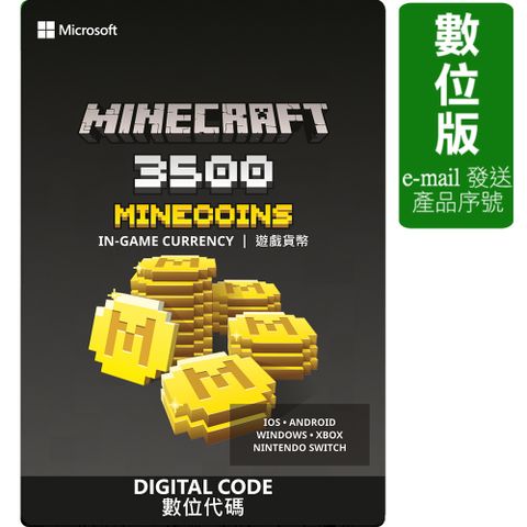 《Minecraft：遊戲貨幣 3500》(數位下載版)(中文版)