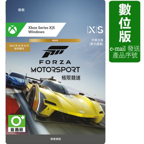 Xbox 《極限競速》頂級版(數位下載版)(中英合版)