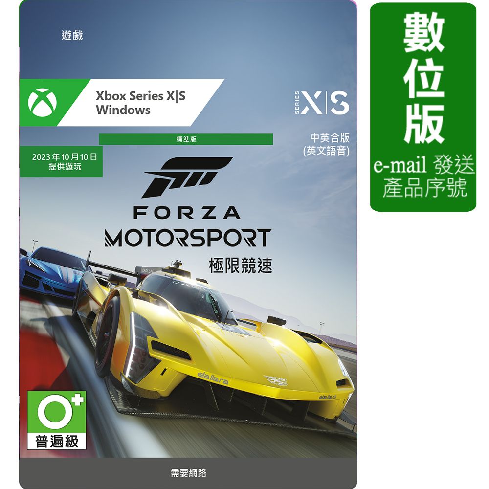 Xbox 《極限競速》標準版(數位下載版)(中英合版)