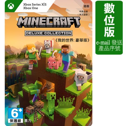 《我的世界 Minecraft》豪華版(數位下載版)(中文版)