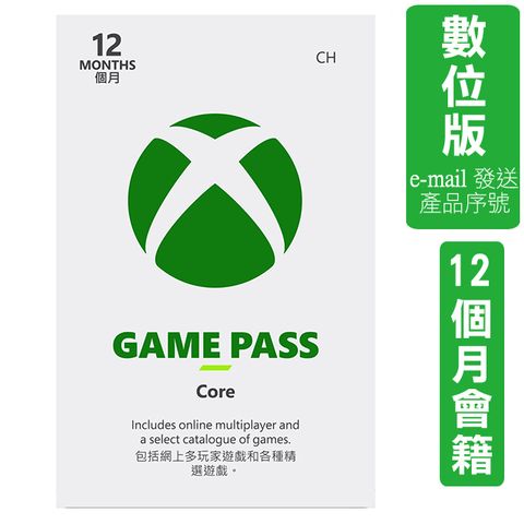 Xbox Game Pass Core 12 個月 (原金會員訂閱服務) (數位下載版)