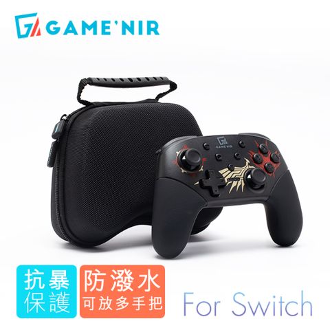 PRO Switch  手把收納硬盒