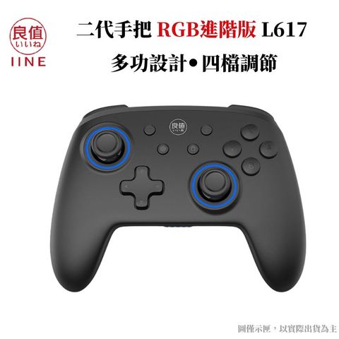 IINE 良值 【高CP控制器!】 二代進階版 無線PRO控制器 喚醒 連發 NFC SwitchPCSteam可用 L617