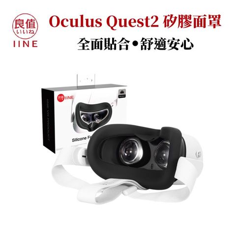 良值 Meta Oculus Quest 2 VR頭戴式主機 矽膠面罩 L613