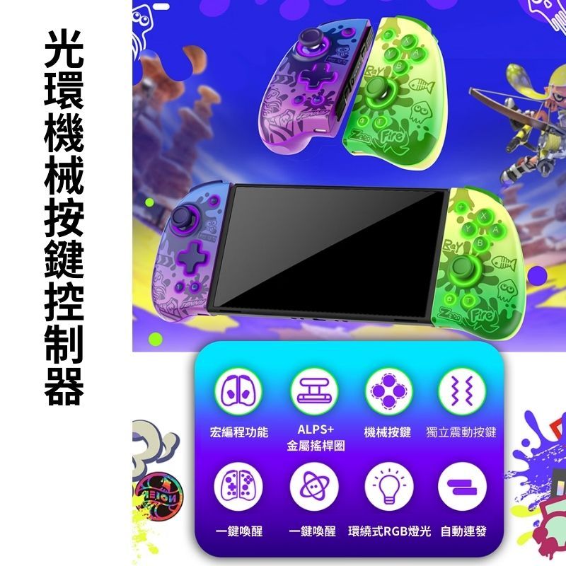 IINE 良值 【現貨即出】 NS Switch 菁英無線控制器 三代 薩爾達/漆彈主題 Joy-Con手把 L761 L767 L806