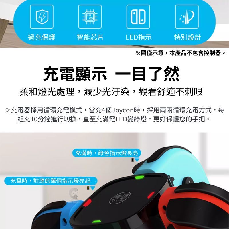  良值 NS Switch JOYCON充電座 可同時充4支 控制器充電座 L372