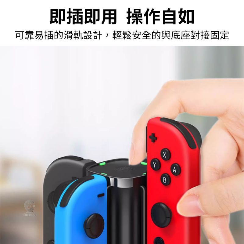  良值 NS Switch JOYCON充電座 可同時充4支 控制器充電座 L372