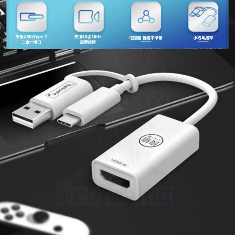  良值 Switch/PS5/XBOX 遊戲直播影像擷取器 轉接器 L598