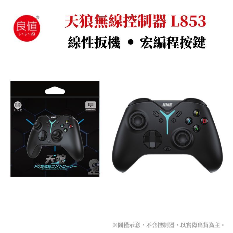 IINE 良值  無線控制器 PRO 無線手把 天狼手把 多平台(PC/SWITCH/安卓/IOS) L853