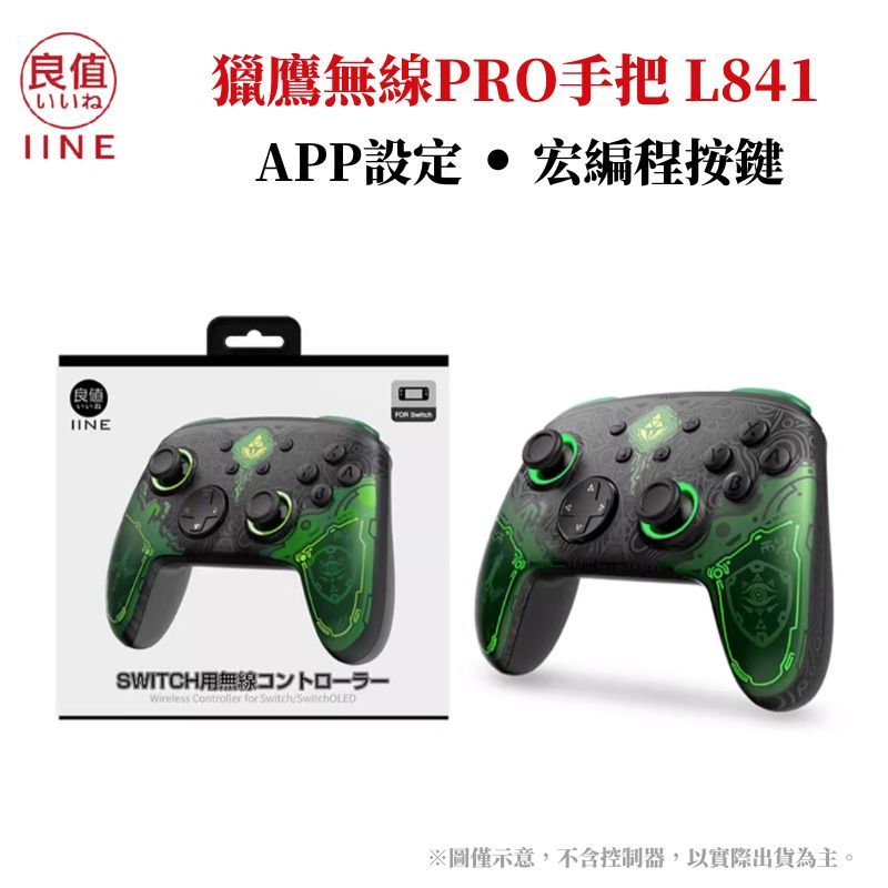 IINE 良值  無線控制器 PRO 無線手把 薩爾達風格 獵鷹手把 多平台(PC/SWITCH/安卓/IOS) L841