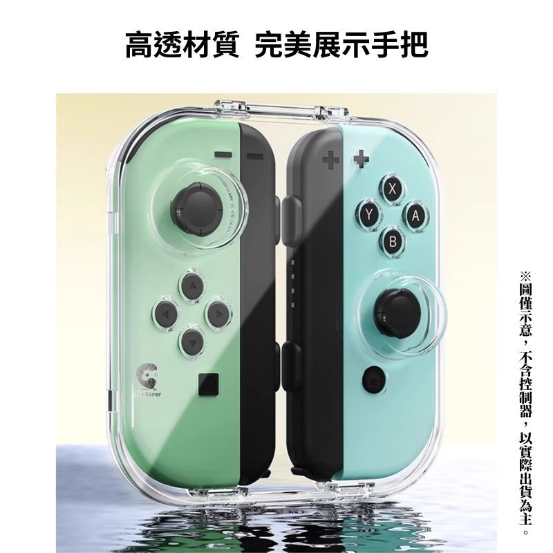 IINE 良值  switch手把 Joy-Con 磁吸殼 透明收納保護盒 可容納搖桿類比套 L875