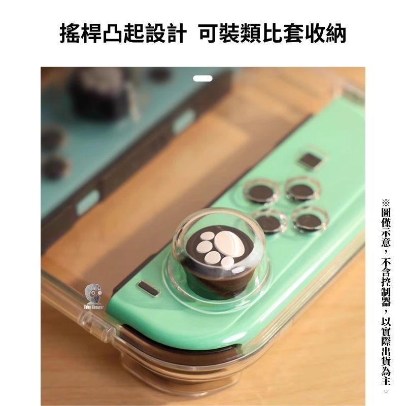 IINE 良值  switch手把 Joy-Con 磁吸殼 透明收納保護盒 可容納搖桿類比套 L875