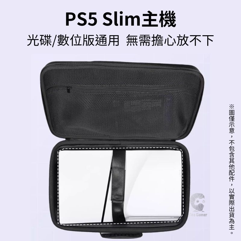 IINE 良值  PS5薄型Slim主機 抗壓防震全套收納包 數位版/光碟版皆適用 外出便攜箱 L956