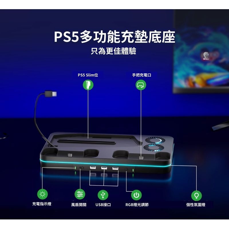 PS5多功能充墊底座只為更佳體驗PS5 Slim手把充電口充電指示燈風扇開關USB接口RGB燈光調節個性氛圍燈