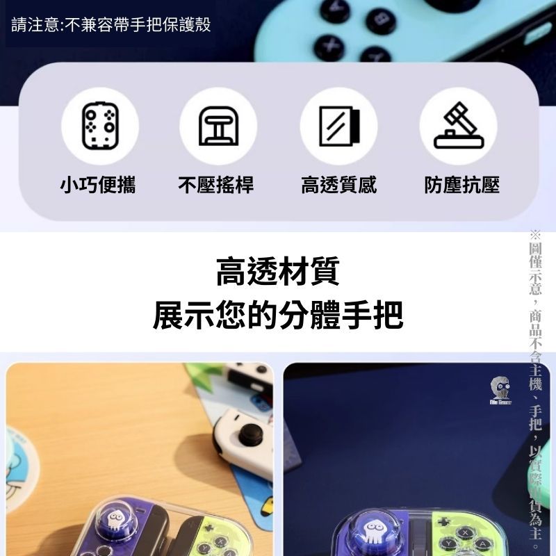 IINE 良值  Switch手把 Joycon 透明水晶收納保護殼 便攜款 可容納搖桿類比套 L954