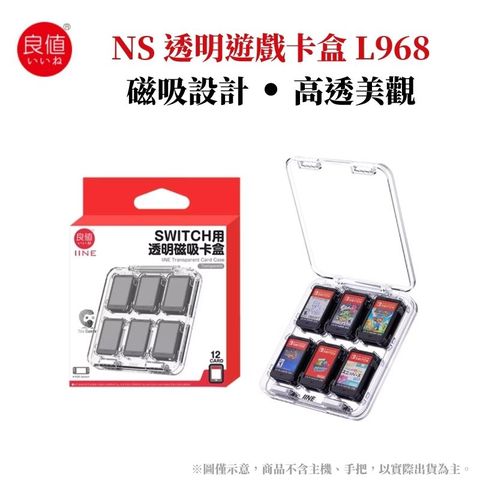 良值 Switch遊戲片收納磁吸卡盒 可裝12片 遊戲片卡盒 卡匣收納盒 透明便攜 L968