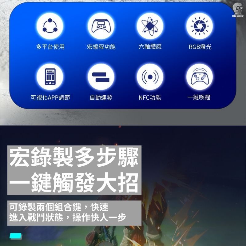 多平台使用宏編程功能六軸體感RGB燈光可視化APP調節自動連發NFC功能一鍵喚醒宏錄製多步驟一鍵觸發大招可錄製兩個組合鍵,快速進入戰鬥狀態,操作快人一步