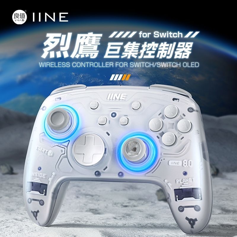 IINE 良值  Switch 烈鷹控制器 巨集/六軸體感/RGB燈光/宏編程/多平台 L975