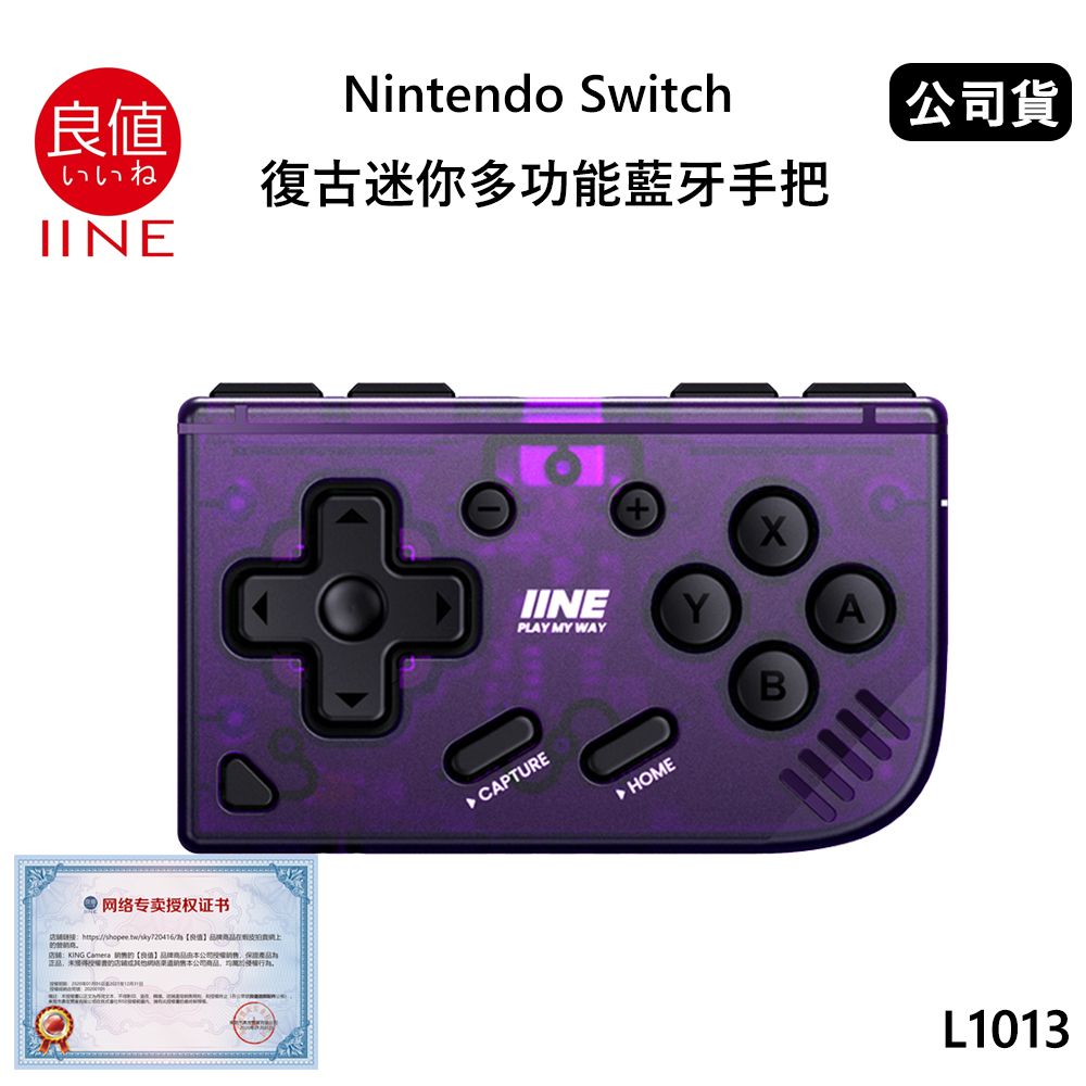 IINE 良值 Nintendo Switch 復古迷你多功能藍芽手把-透紫 L1013 (公司貨)