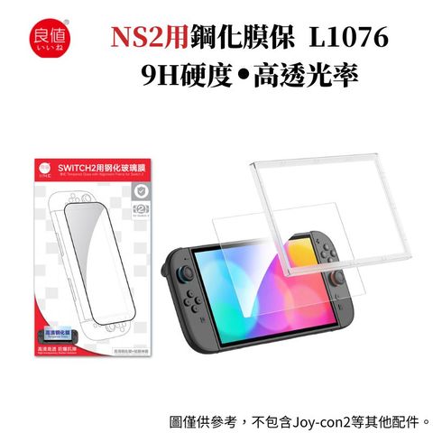 IINE 良值 NS2 Switch2主機用 9H鋼化膜保護貼1入 附貼膜神器 L1076