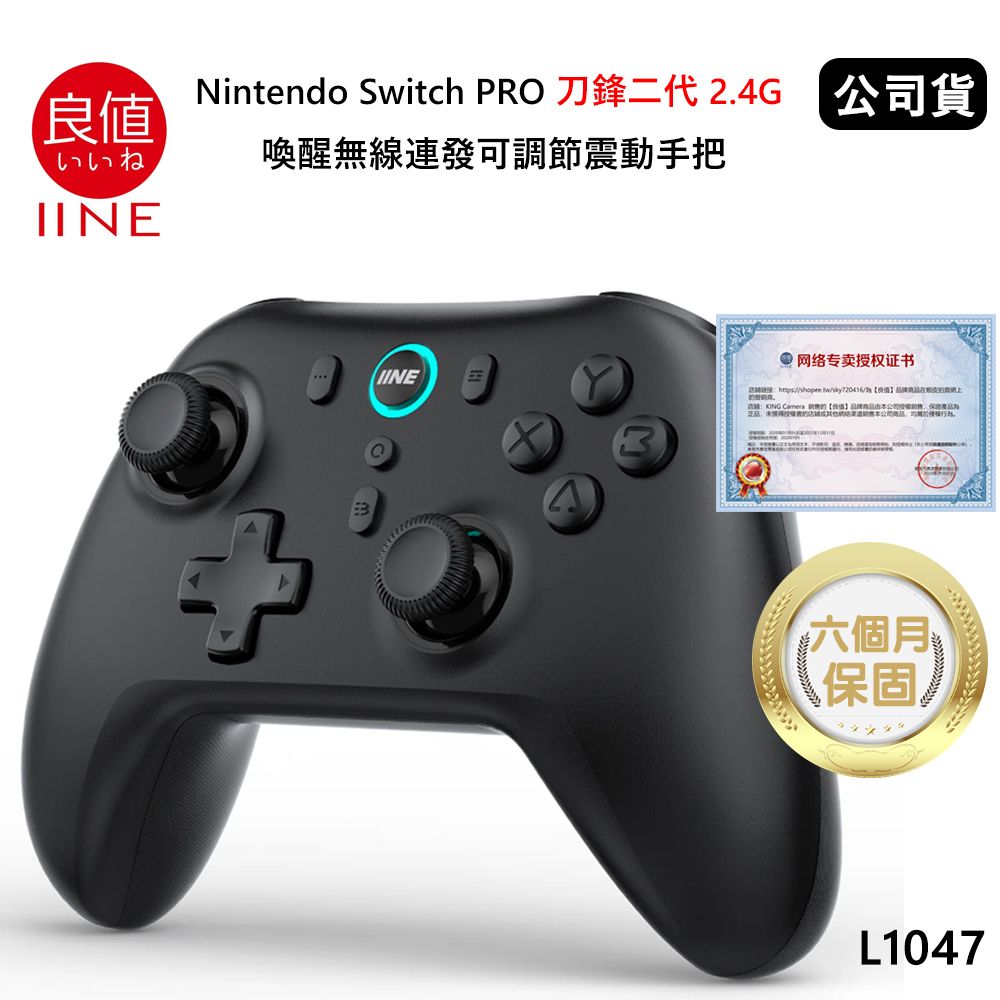 IINE 良值Nintendo Switch 刀鋒二代2.4G 喚醒無線連發可調節震動