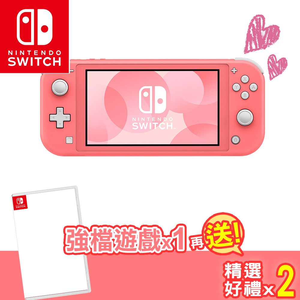 任天堂Switch Lite主機珊瑚色-台灣公司貨+任選遊戲- PChome 24h購物