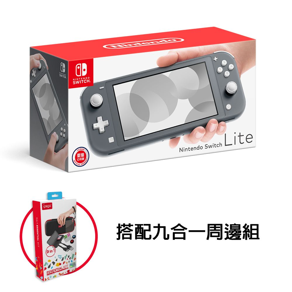 Switch Lite 公司貨主機(灰色)+Switch Lite PEGA 主機包9 in 1套裝組