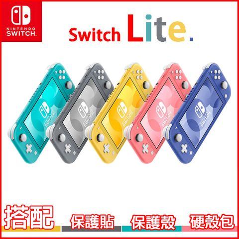 任天堂 Switch Lite 主機輕量版+保護殼+保護貼+副廠包包