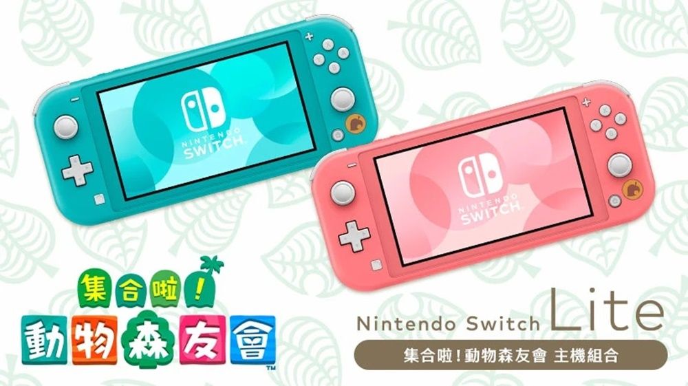 任天堂Nintendo Switch Lite 集合啦！動物森友會主機組合(西施惠夏威夷