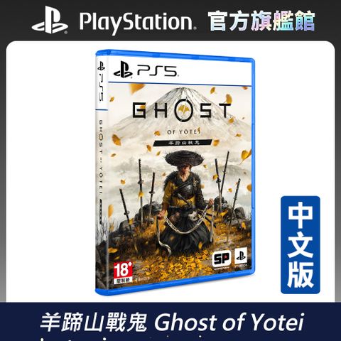 PlayStation PS5《羊蹄山戰鬼 Ghost of Yotei》中文版