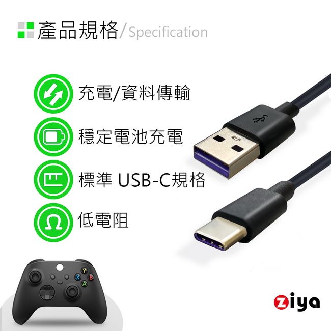 ZIYA] XBOX Series S/X USB Cable Type-C 傳輸充電線惡魔闇黑款100cm