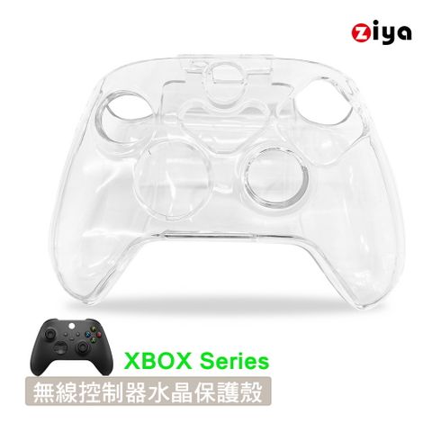 【超貼合透明保護】[ZIYA] XBOX Series S/X 遊戲手把/遙控器水晶保護殼 晶透款