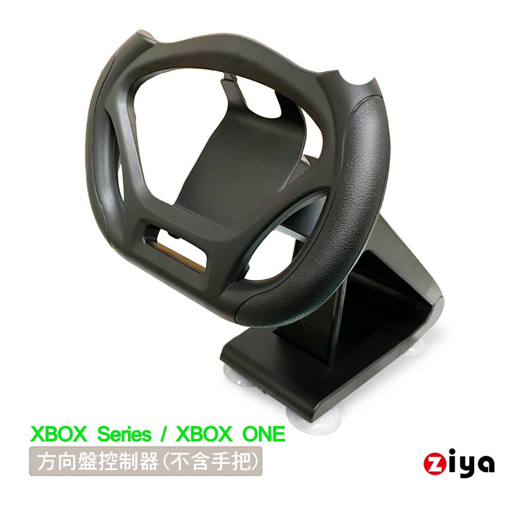 ZIYA 智雅科技 XBOX Series 遙控器手把專用 賽車方向盤支架 競速玩家(不含手把)