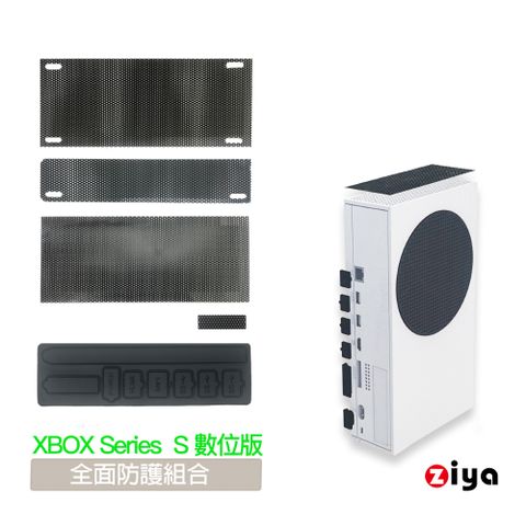 【防塵維持主機穩定】[ZIYA] XBOX Series S 數位版 副廠 防塵網與防塵孔塞組 全面防護組合