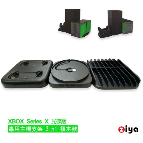 【多功能組合支架】[ZIYA] XBOX Series X 光碟版 專用主機支架3in1 積木款