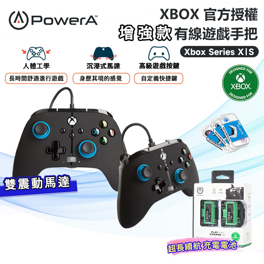 PowerA XBOX 官方授權 增強款有線遊戲手把(1518817-01) 藍圈+ PowerA高續航充電電池組(2入)