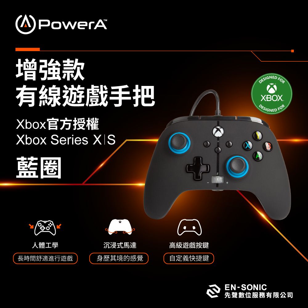 PowerA增強款有線遊戲手把DESIGNED XBOXFORDESIGNED FORXbox官方授權Xbox Series 藍圈人體工學沉浸式馬達高級遊戲按鍵長時間舒適進行遊戲身歷其境的感覺自定義快捷鍵EN-SONIC先聲數位服務有限公司