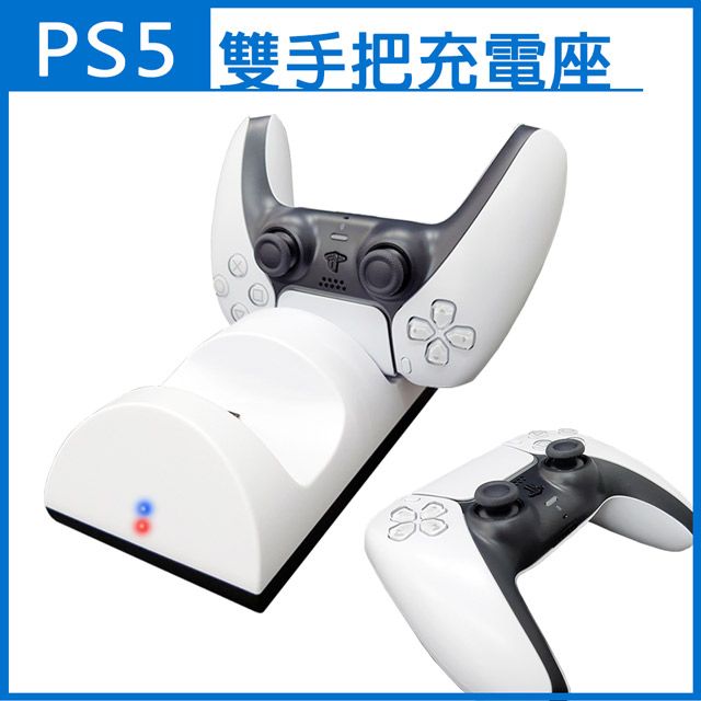 PlayStation PS5專用 雙手把控制器座充充電座(副廠)