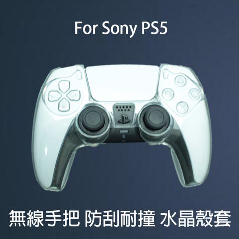 PS5 DualSense 無線控制器 副廠透明水晶殼搖桿保護殼 手把防摔水晶殼Play Station 5 專用