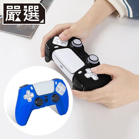 嚴選 PS5遊戲手把顆粒防滑抗污矽膠保護套 藍