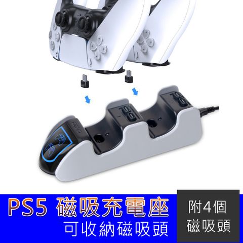 【附4個TYPE-C磁吸充電頭】PS5 DualSense無線控制器雙手柄磁吸充電座(副廠)
