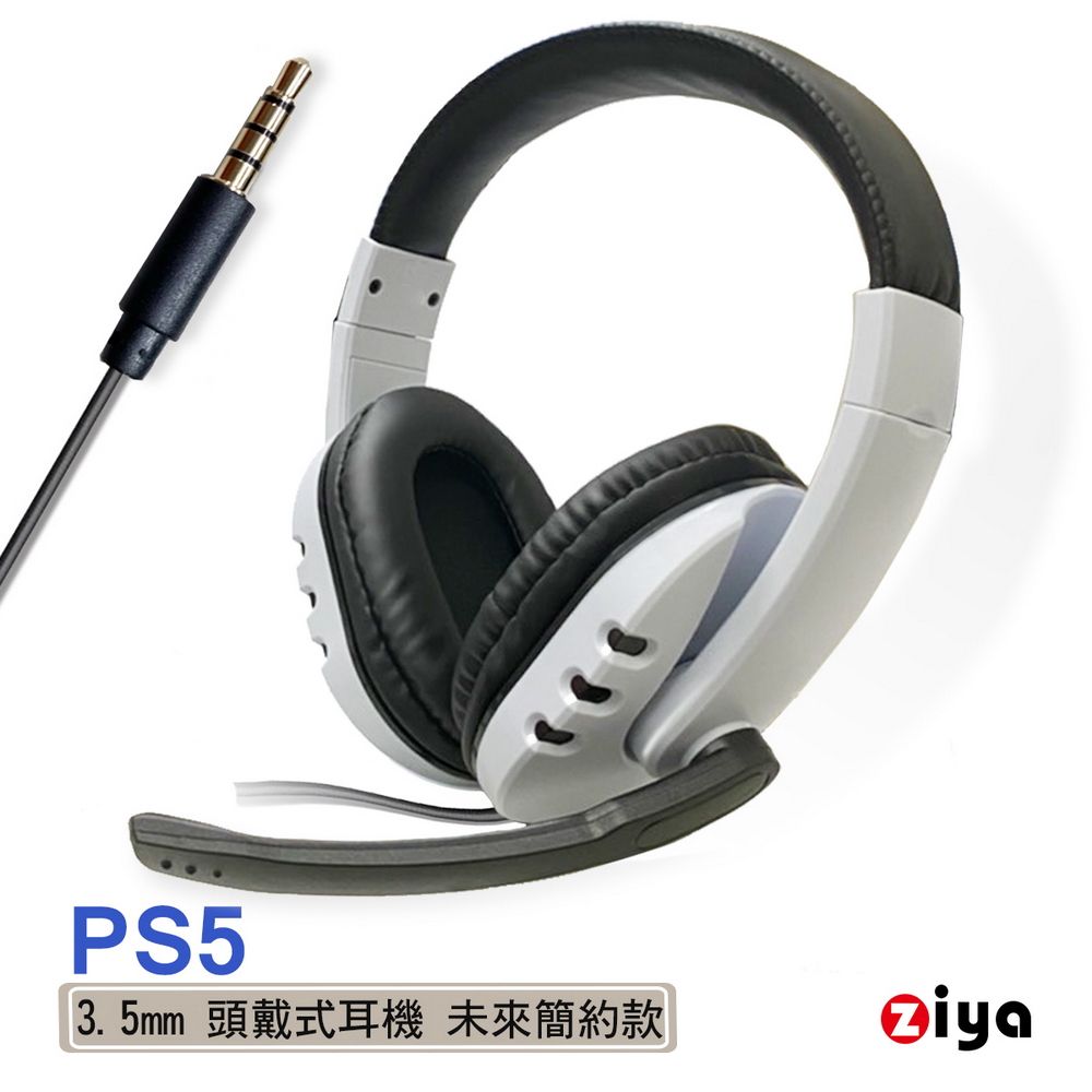 ZIYA 智雅科技 SONY PS5 頭戴式耳機 3.5mm接頭未來簡約款