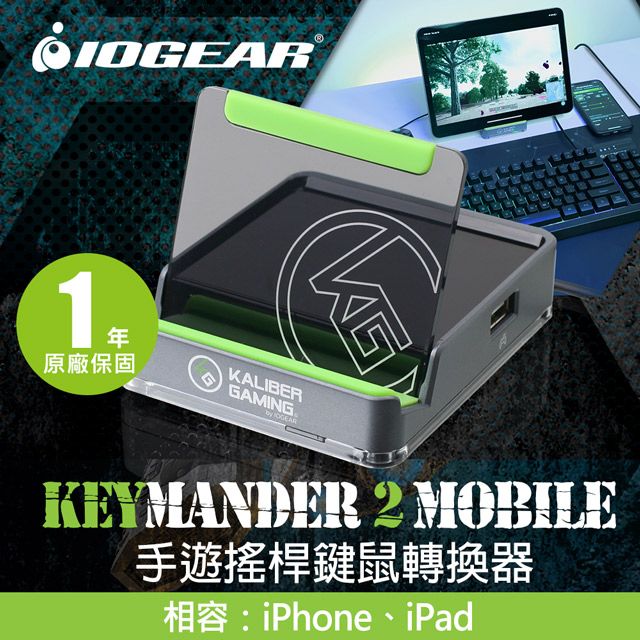 IOGEAR  KeyMander 2 Mobile 手遊搖桿鍵鼠轉換器 (GE1337M)