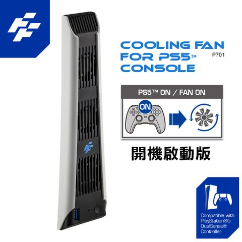 FlashFire PS5散熱冷卻風扇 (可隨機主機喚醒啟動風扇)