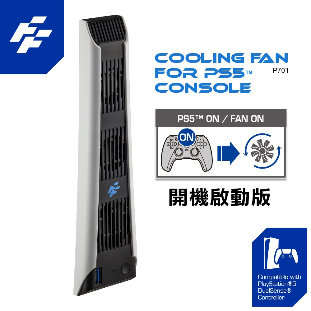 FlashFire  PS5散熱冷卻風扇 (可隨機主機喚醒啟動風扇)