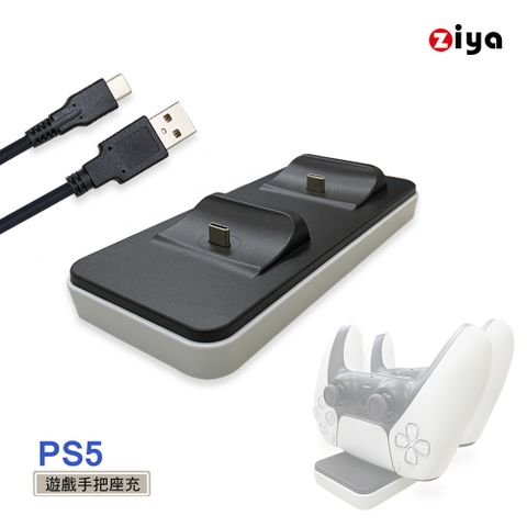 【高效充電戰鬥加分】[ZIYA] PS5 光碟版 / PS5 數位版遊戲遙控手把雙座充 輕便款