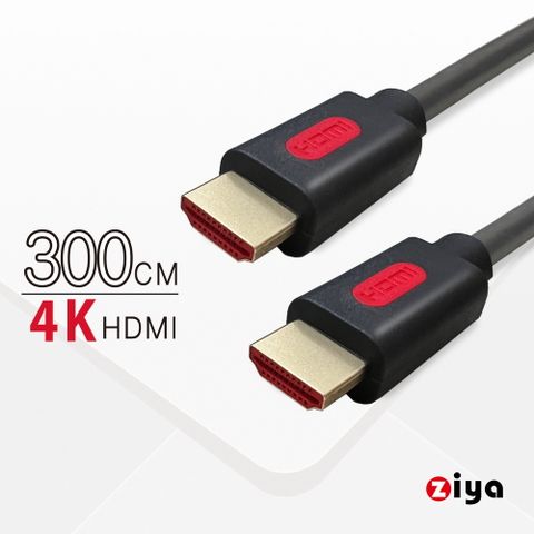 ZIYA 智雅科技 PS5 / XBOX / Switch 遊戲主機專用 4K HDMI視訊傳輸線 精緻影音款 Plus 300 cm