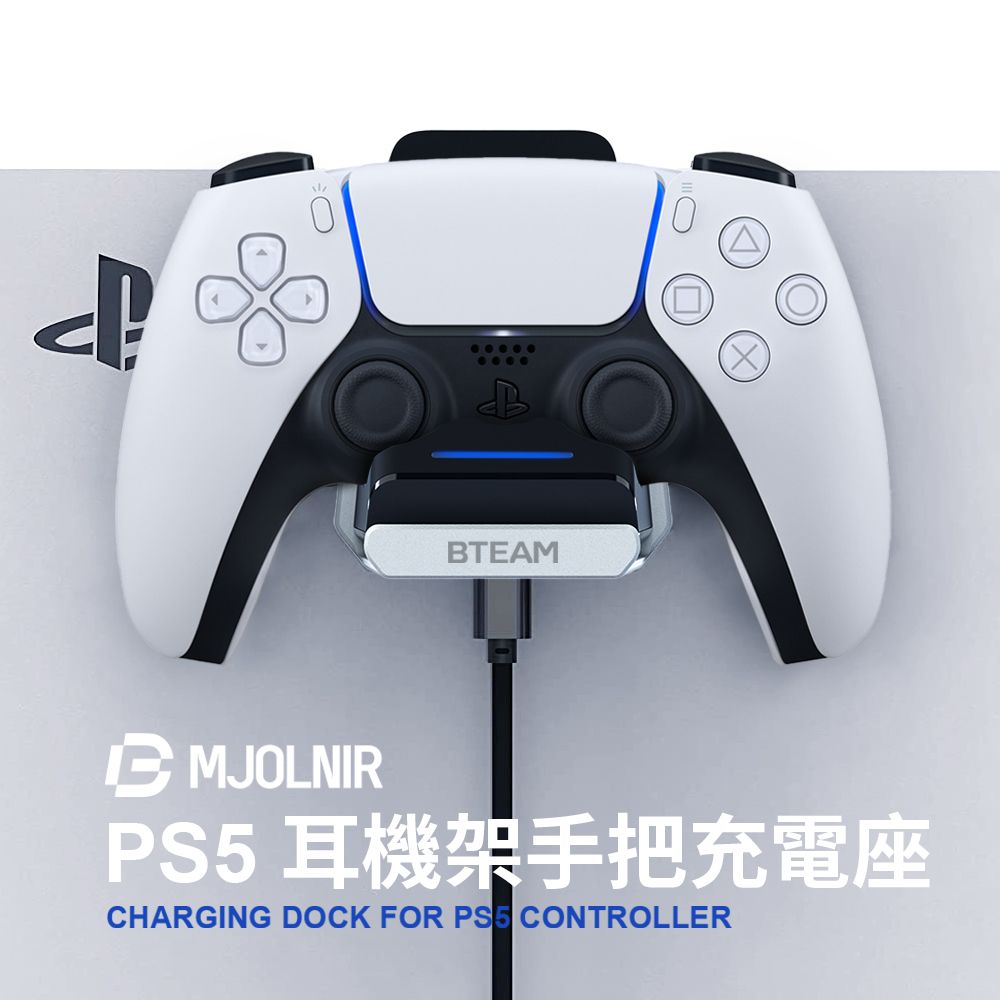 TEAMB MJOLNIRPS5 耳機架手把充電座CHARGING DOCK FOR PS5 CONTROLLER